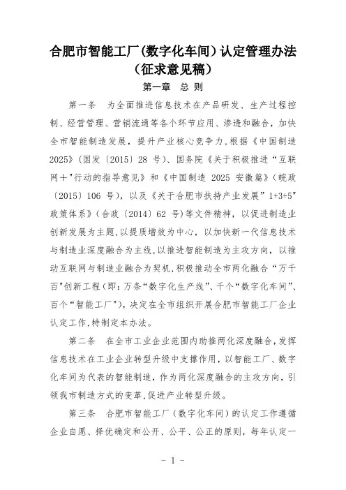数字化车间认定管理办法