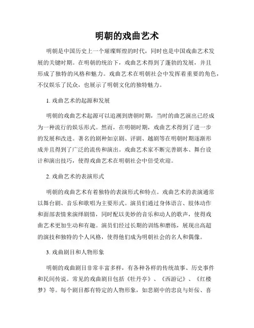 明朝的戏曲艺术