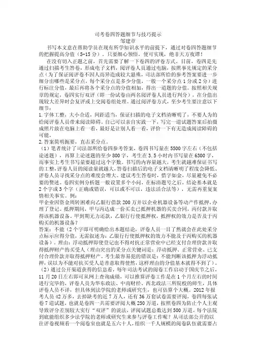 司考卷四答题细节与技巧提示