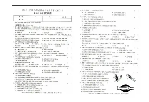 2019-2020学年第一学期安徽省八年级期中月考试卷(二)生物试题 附答案(高清版)
