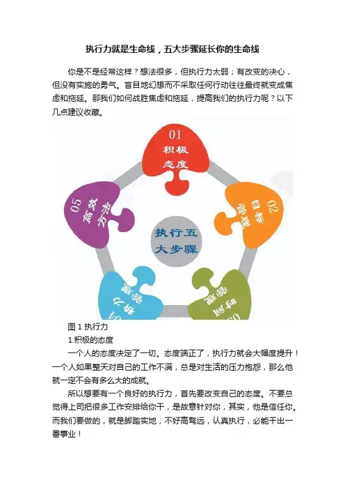 执行力就是生命线，五大步骤延长你的生命线