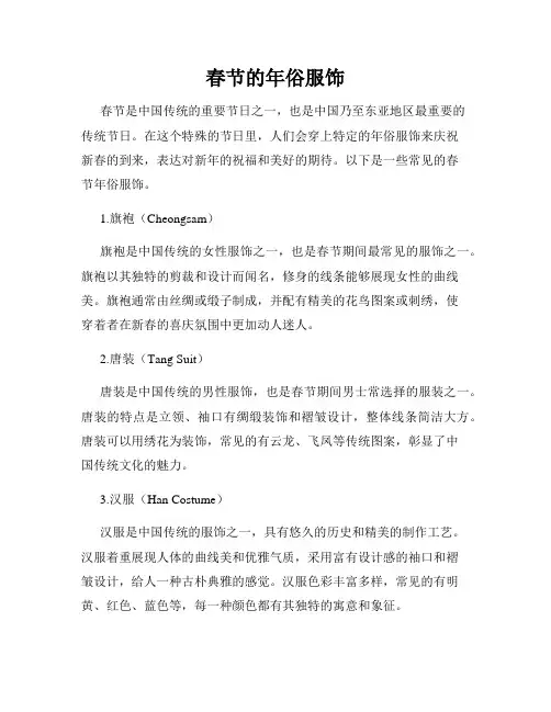 春节的年俗服饰