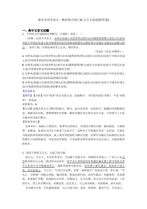 新乡市高考语文一模试卷分类汇编 文言文阅读(附答案)
