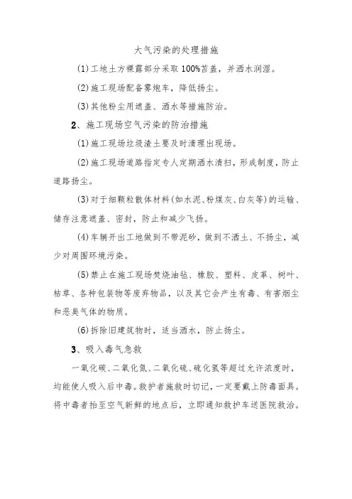 大气污染的处理措施