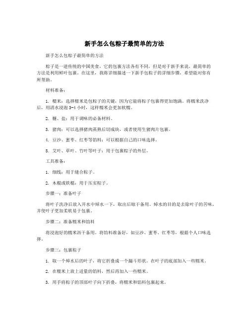 新手怎么包粽子最简单的方法