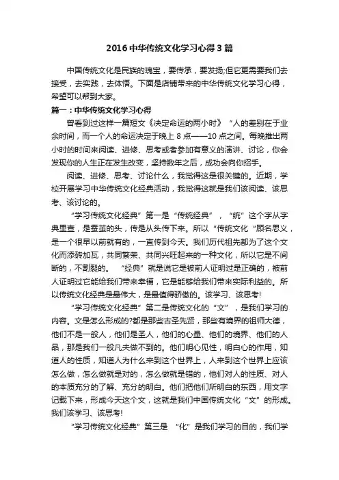 2016中华传统文化学习心得3篇