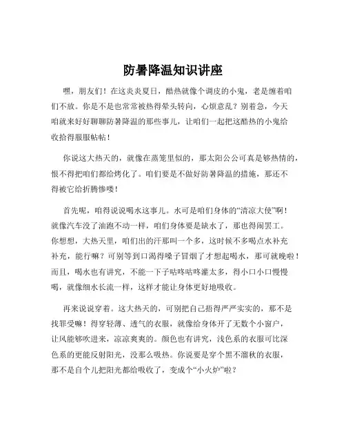 防暑降温知识讲座