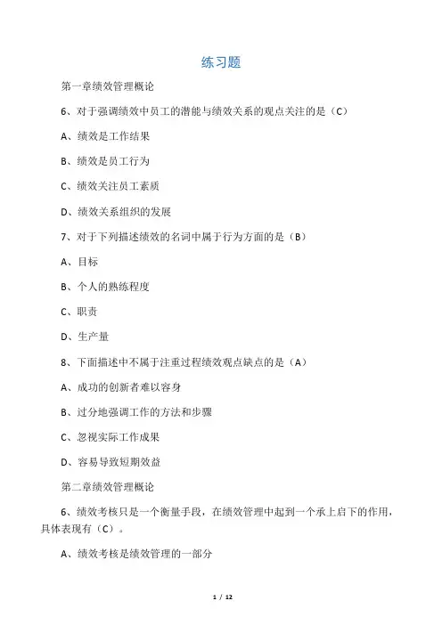 北大自考人力资源管理-绩效管理试题下