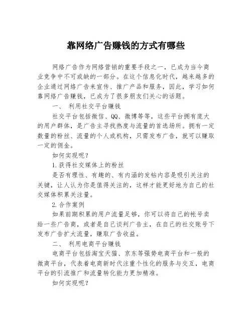 靠网络广告赚钱的方式有哪些