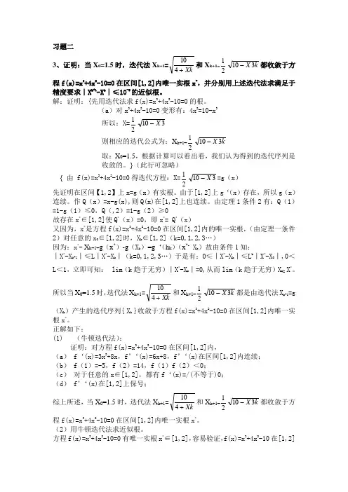 数值计算迭代法