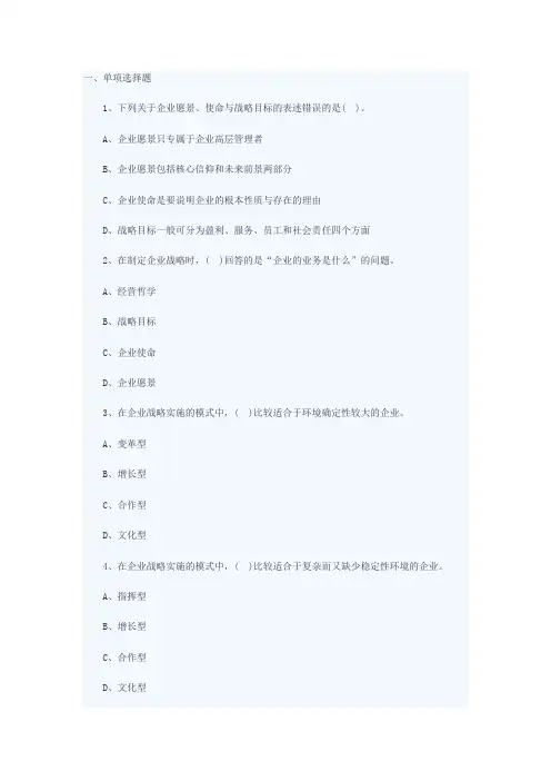 第一章 企业战略与经营决策