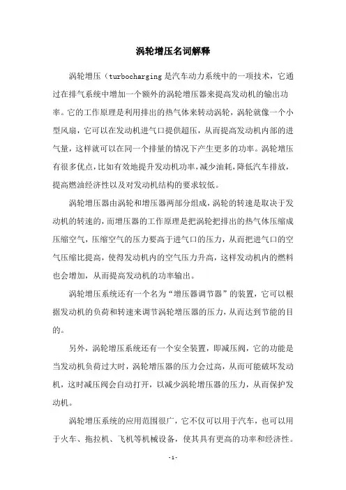 涡轮增压名词解释