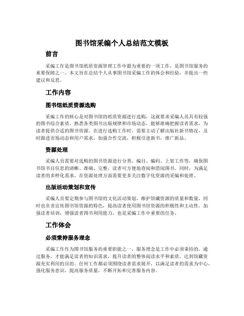 图书馆采编个人总结范文模板