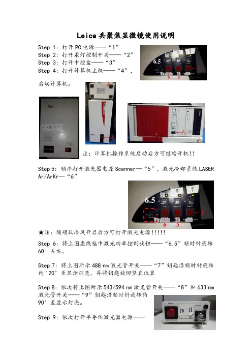 leica共聚焦显微镜使用说明