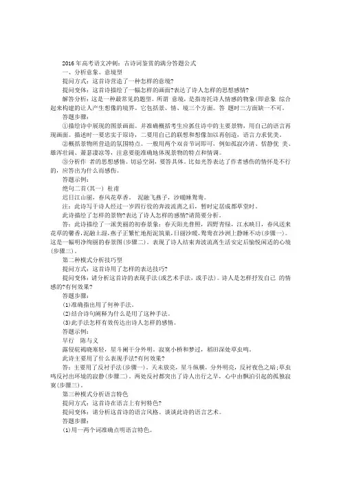 2016年高考语文冲刺：古诗词鉴赏的满分答题公式