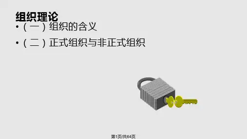 组织与人事PPT课件