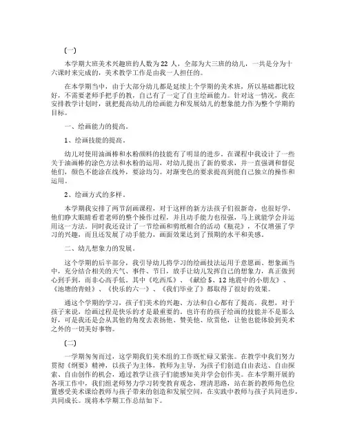幼儿园美术教学工作总结五篇