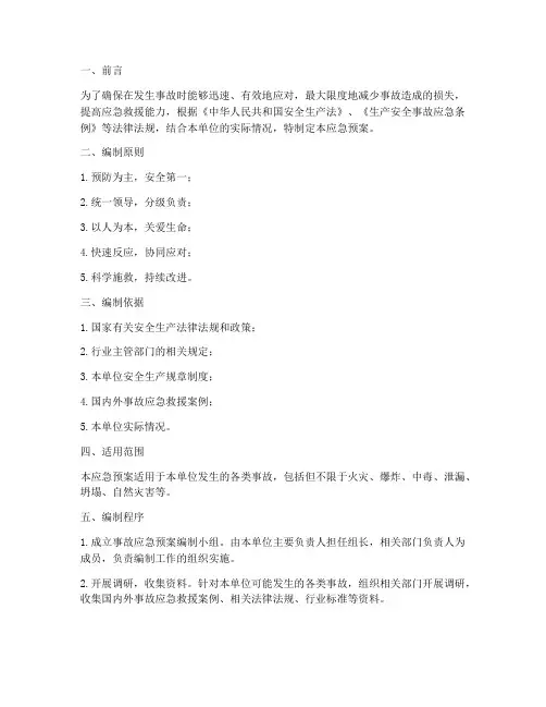 事故应急预案编制顺序