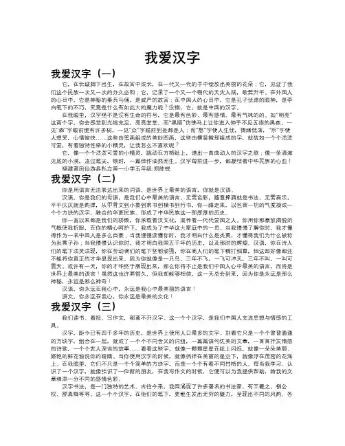 我爱汉字共十篇