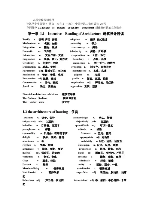 建筑学专业英语词汇 部分 蒋山 应宜文主编