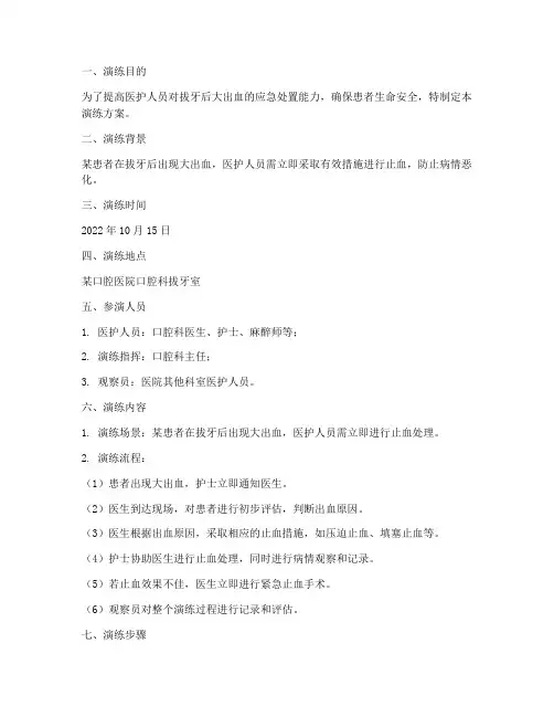 拔牙后大出血应急预案演练