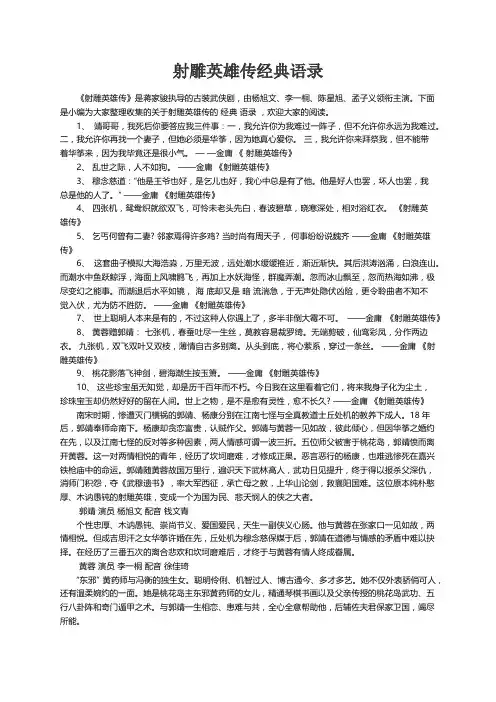 射雕英雄传经典语录