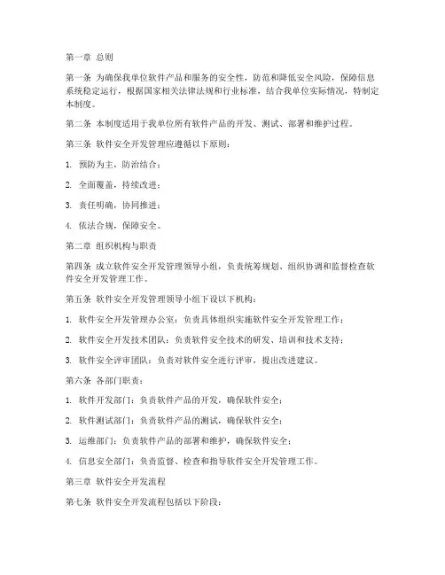 软件_安全开发管理制度