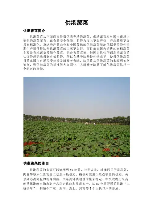 供港蔬菜