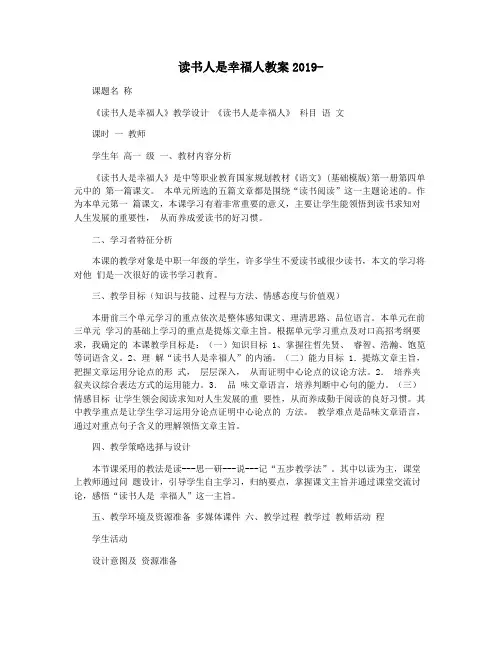 读书人是幸福人教案2019-