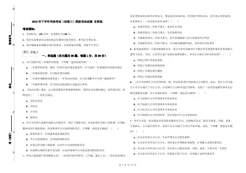 2019年下半年司法考试(试卷三)模拟考试试题 含答案