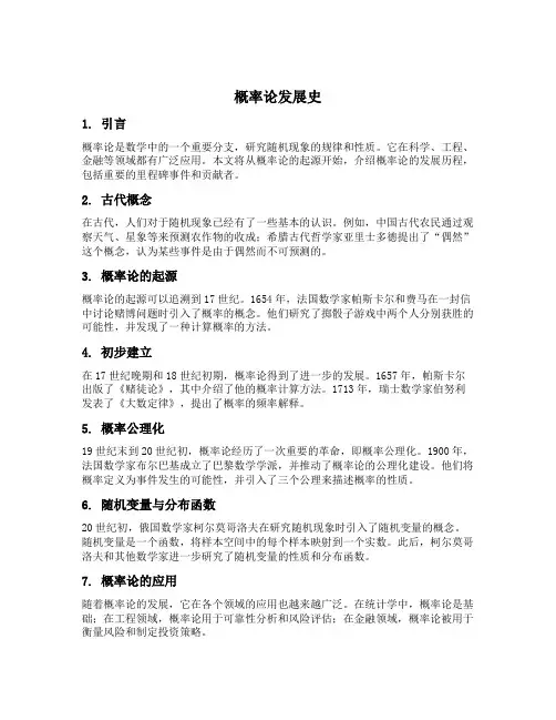 概率论发展史