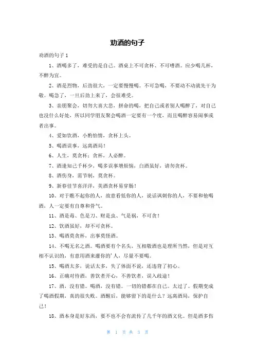 劝酒的句子