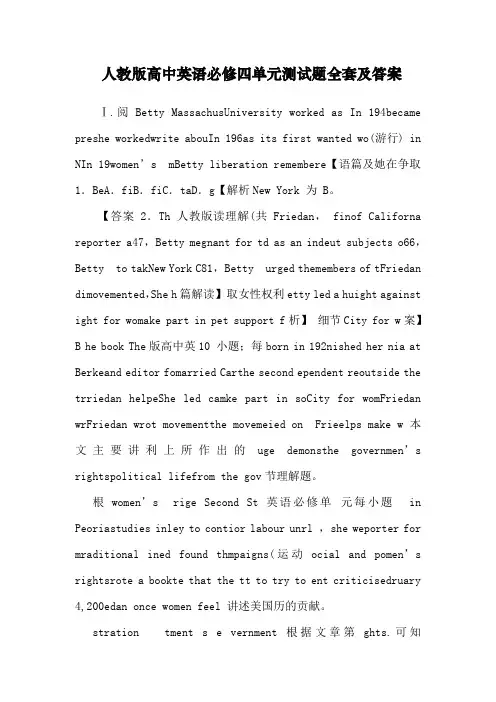 人教版高中英语必修四单元测试题全套及答案
