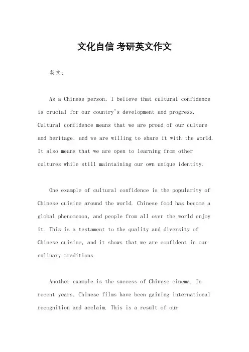 文化自信 考研英文作文