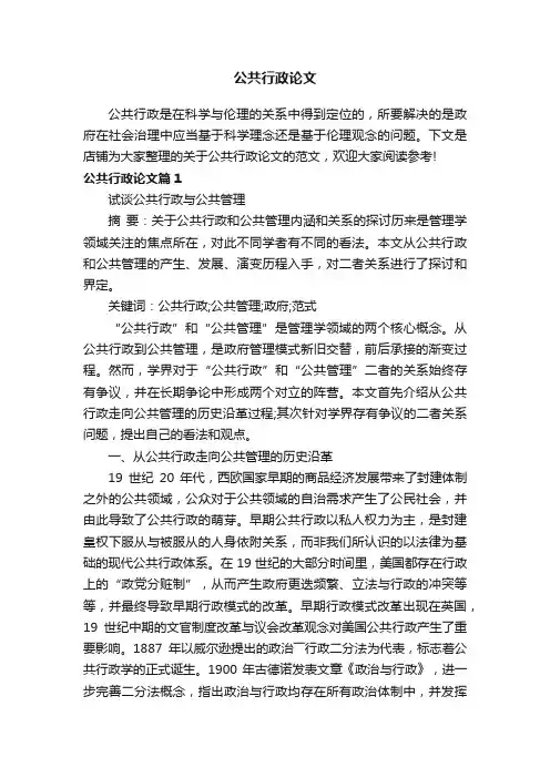 公共行政论文