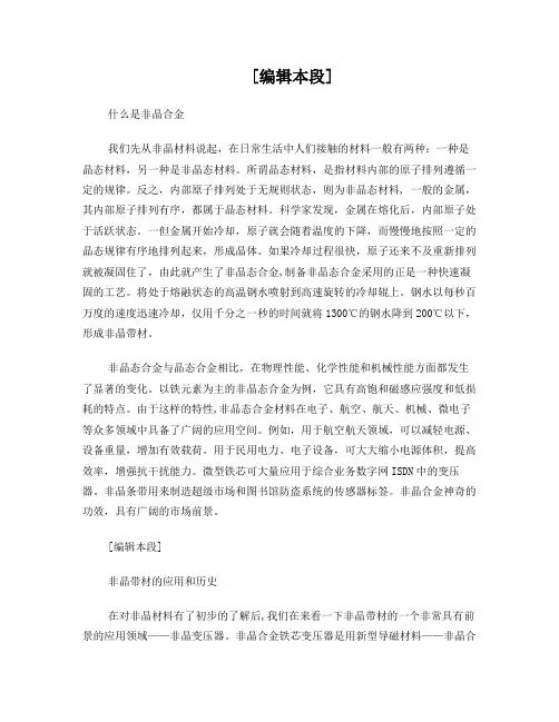 非晶合金变压器简介
