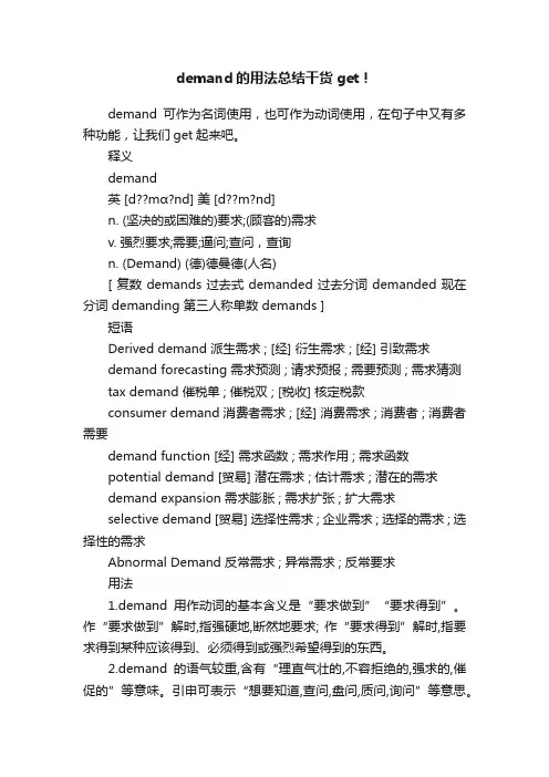 demand的用法总结干货get！