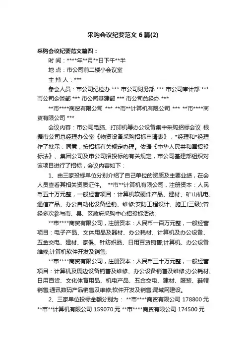 采购会议纪要范文6篇（2）