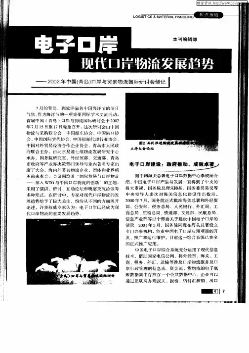 电子口岸——现代口岸物流发展趋势