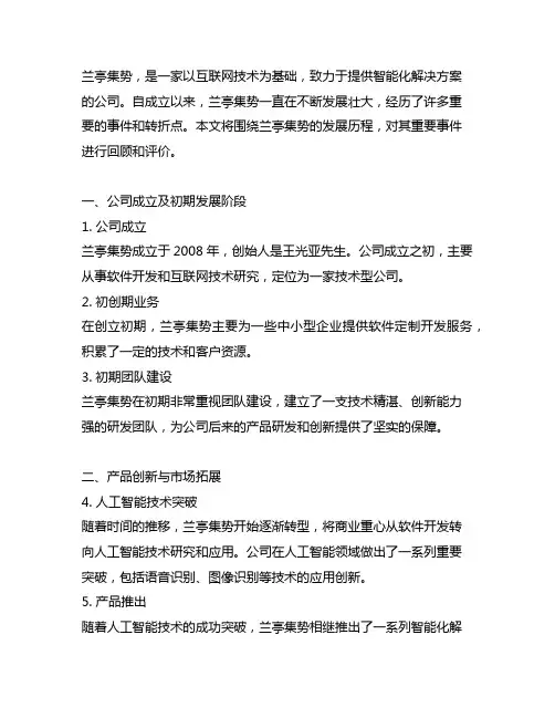 兰亭集势的发展历程中的重要事件和评价