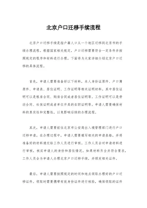 北京户口迁移手续流程
