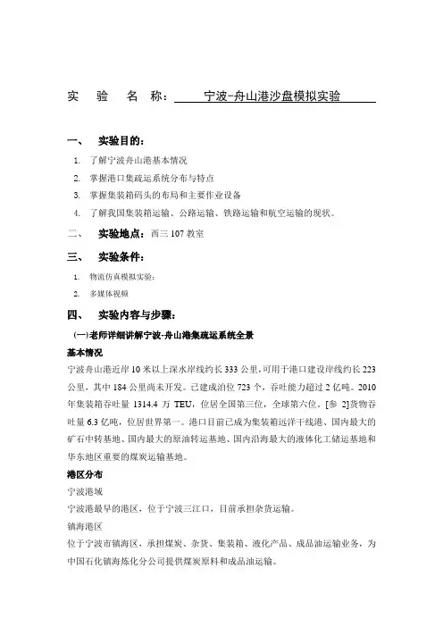 宁波舟山港参观报告实验