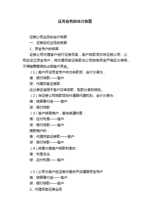 证券业务的会计核算