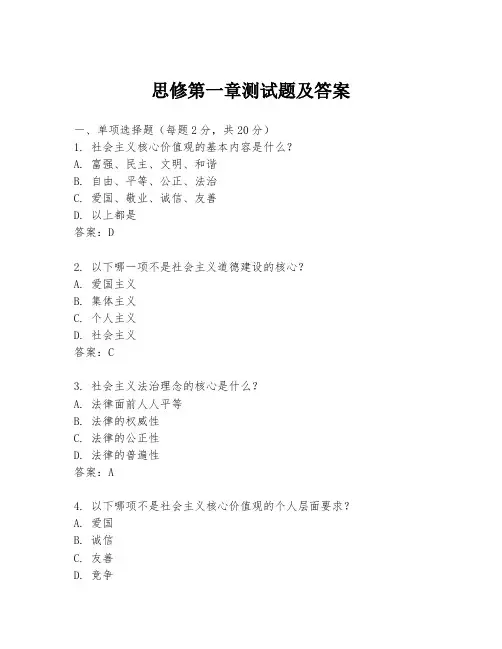 思修第一章测试题及答案