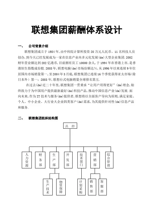 联想薪酬体系