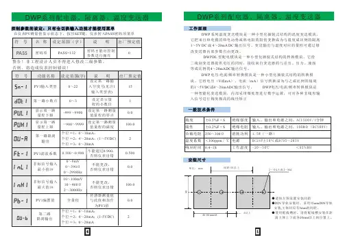 DWP显示隔离器