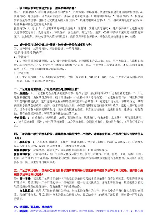 生物工程工厂设计复习试题一
