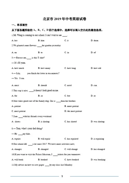 北京市2019年中考英语试题(含答案)
