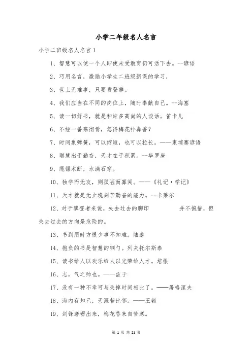 小学二年级名人名言
