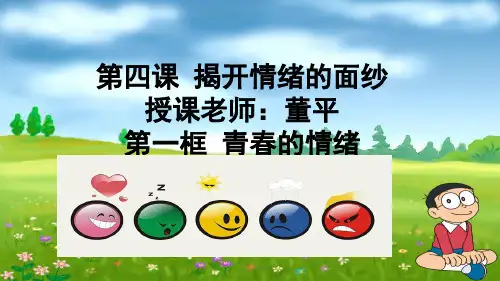 4.1 公开课青春的情绪 课件(共21张PPT)